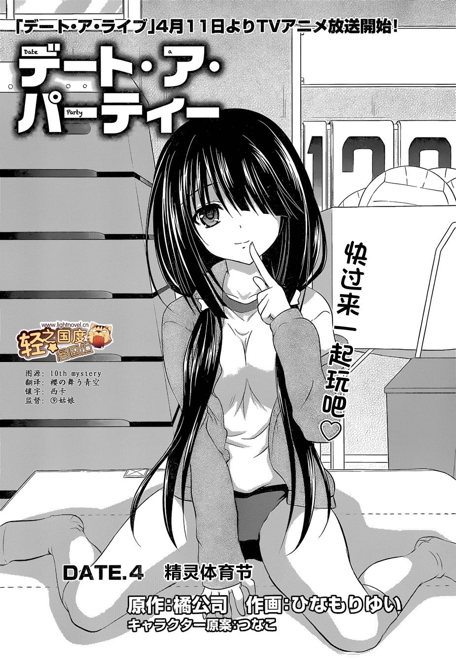 DATE A PARTY第4话图