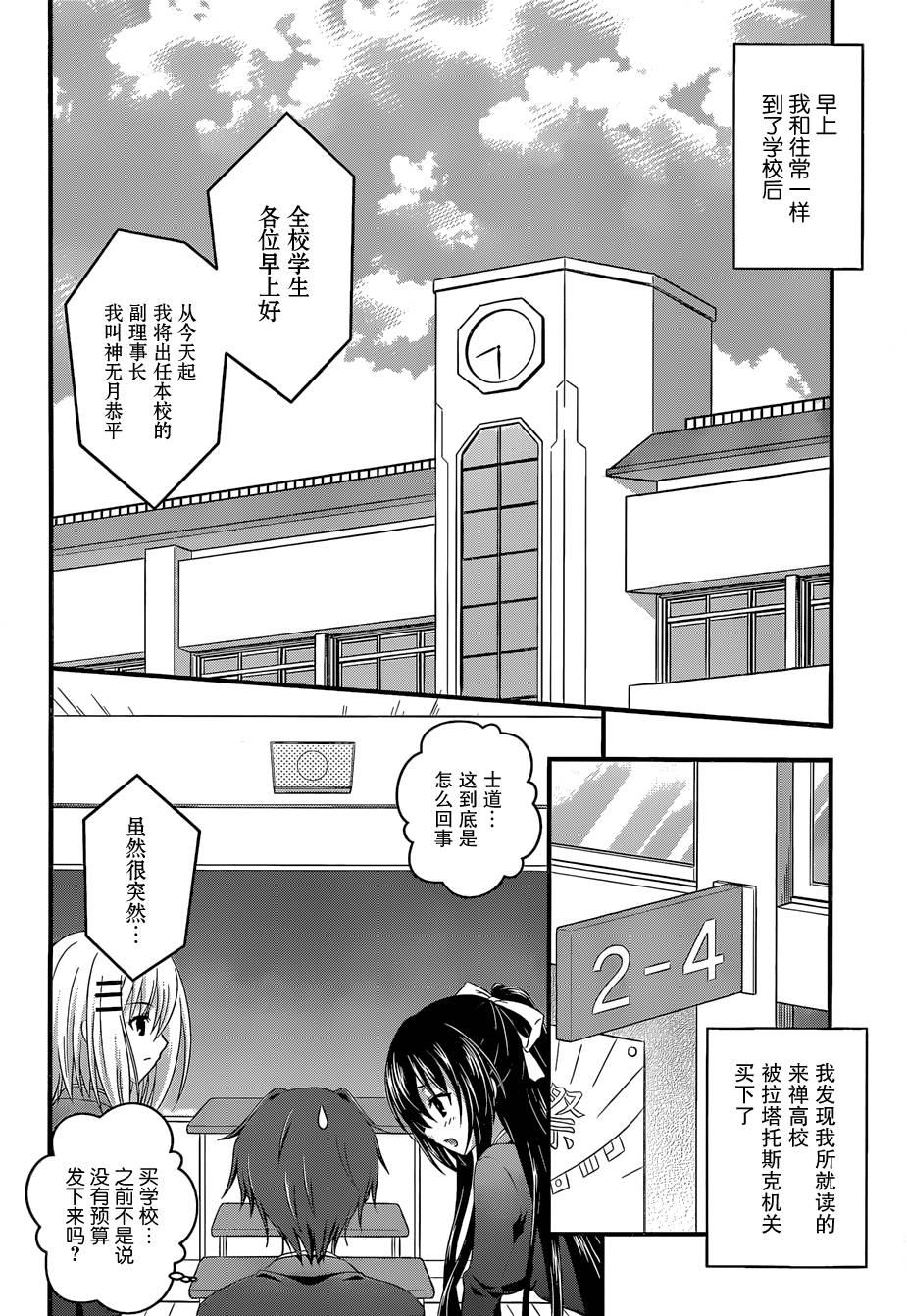 DATE A PARTY第4话图