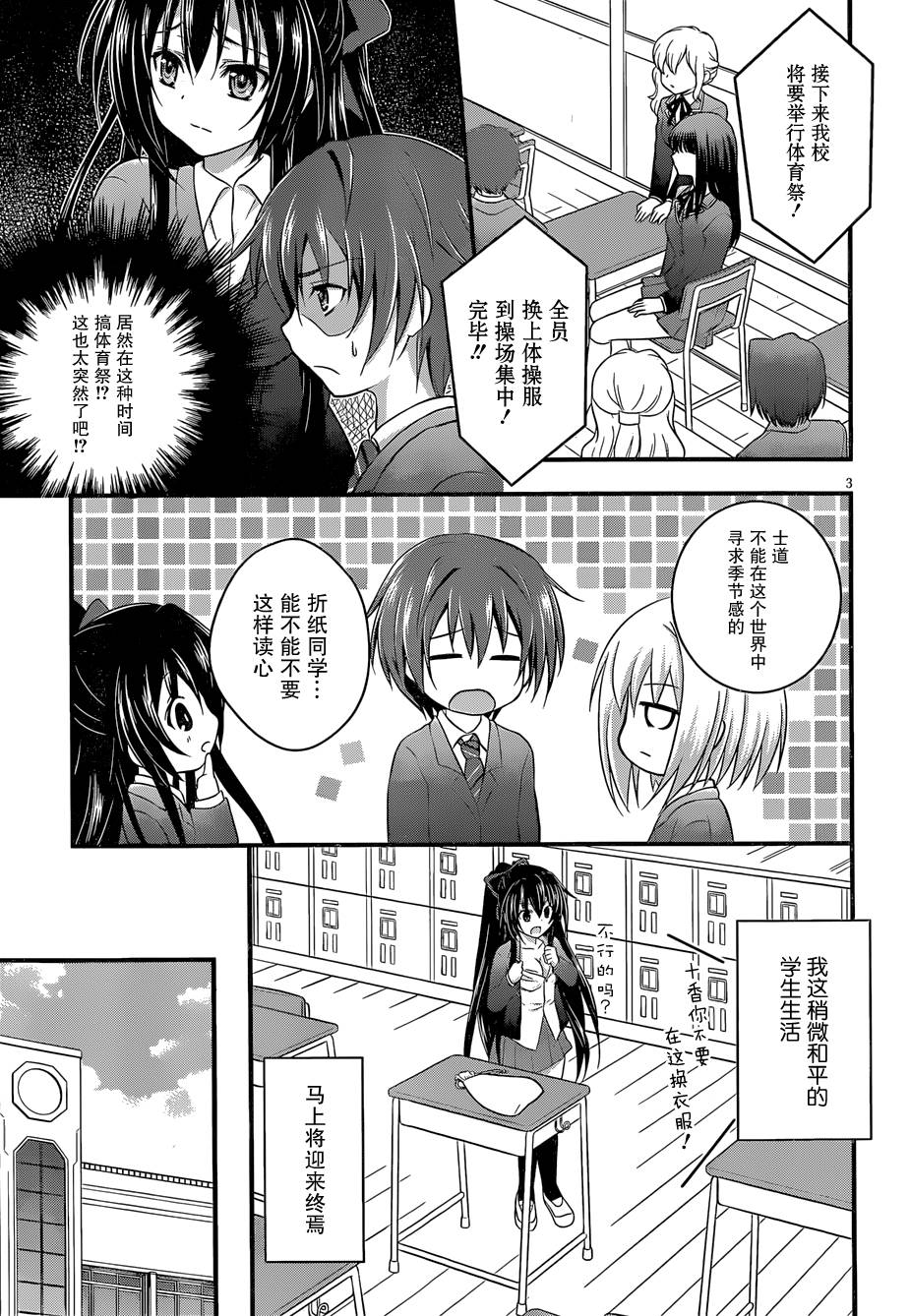 DATE A PARTY第4话图