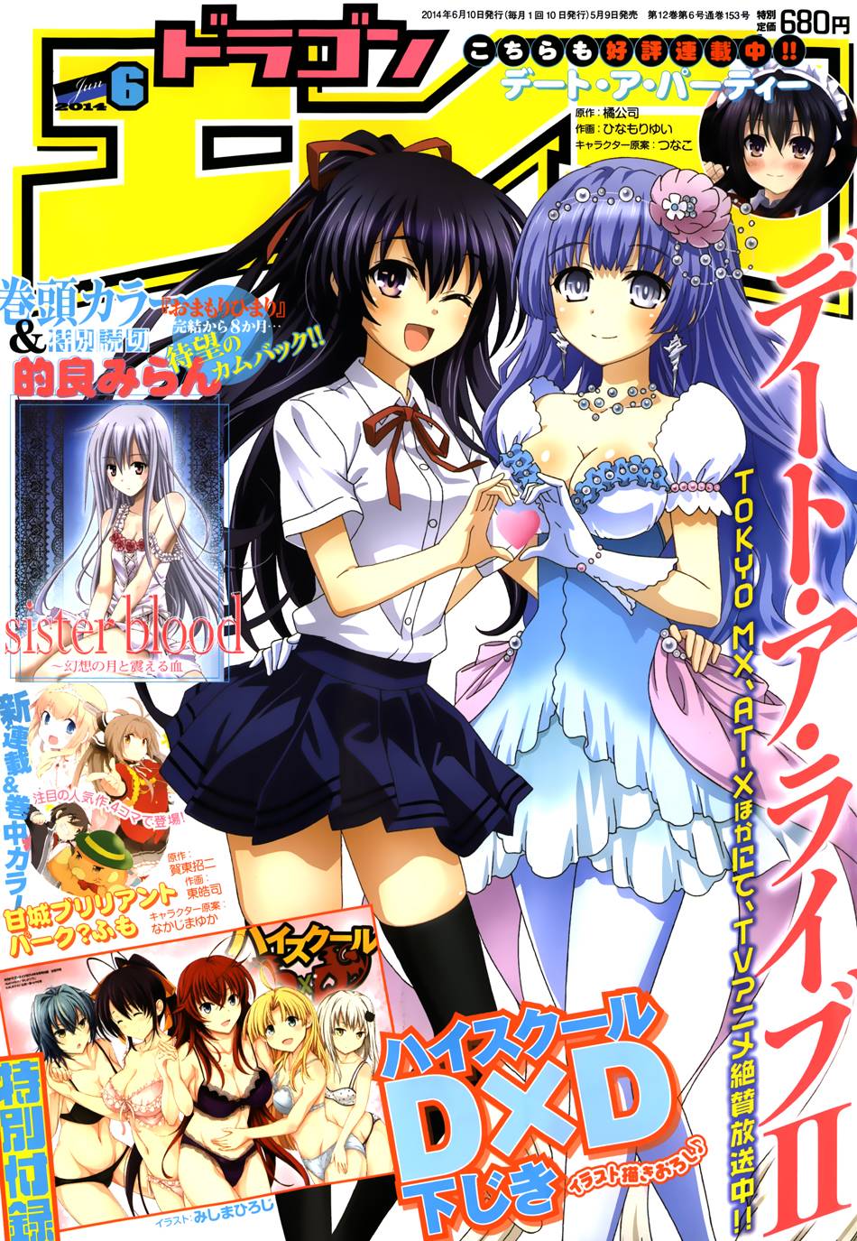 DATE A PARTY第5话图