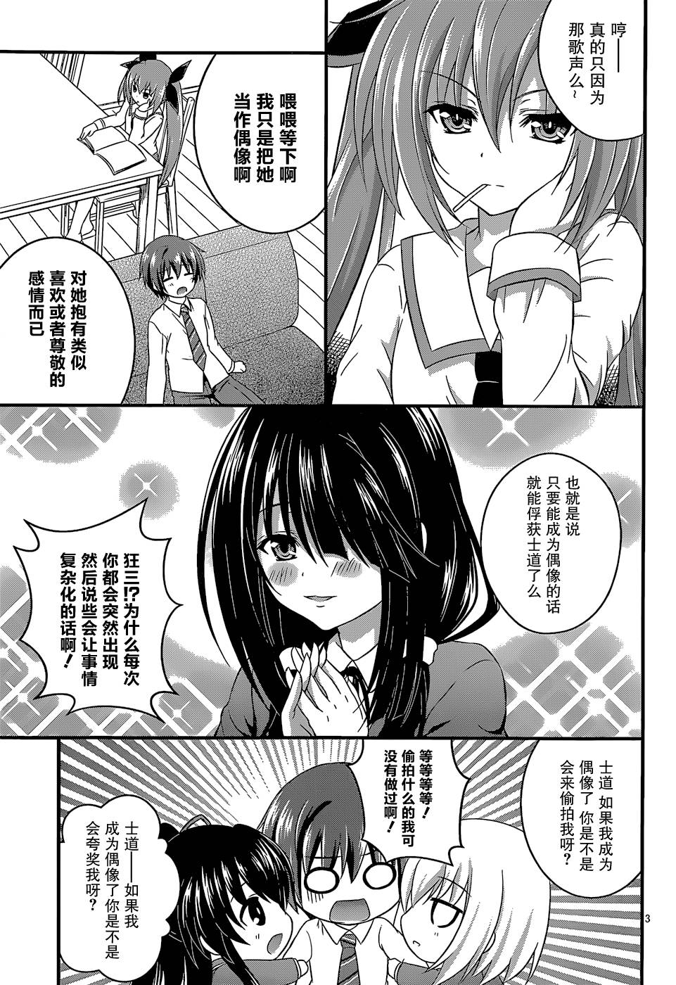 DATE A PARTY第6话图