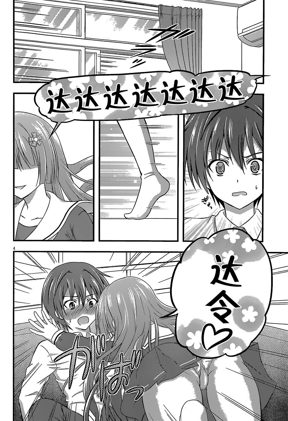 DATE A PARTY第6话图