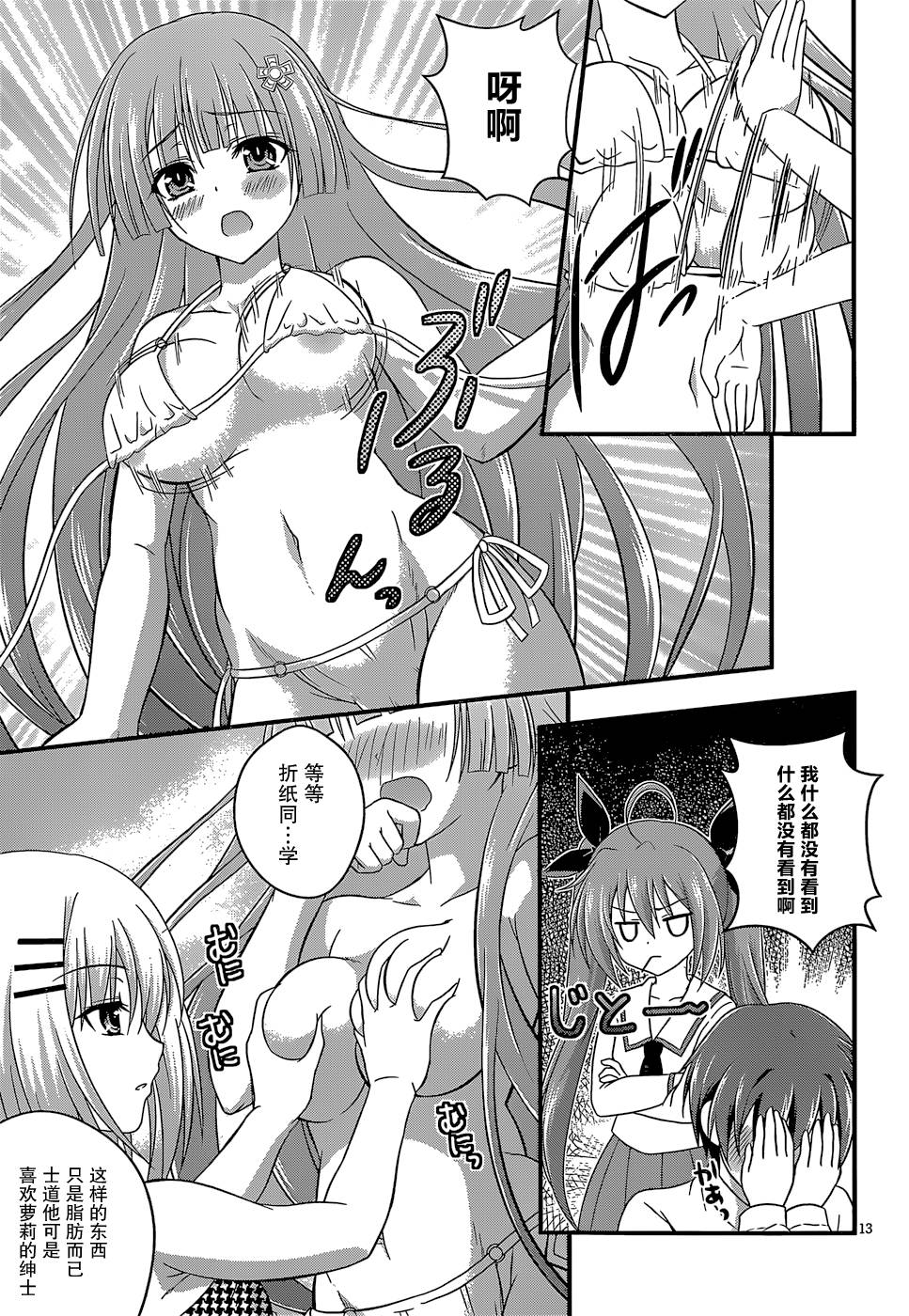DATE A PARTY第6话图