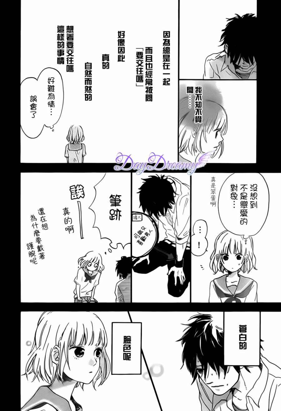 Daydreamy Believer全1话图