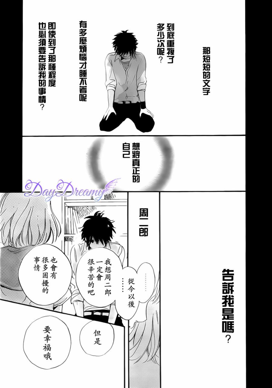 Daydreamy Believer全1话图