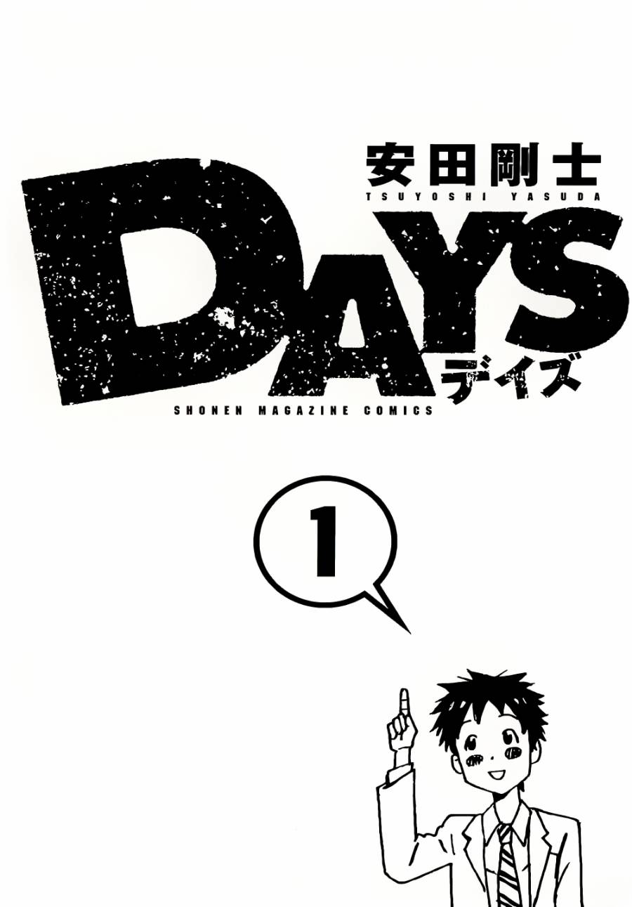 DAYS第1话图
