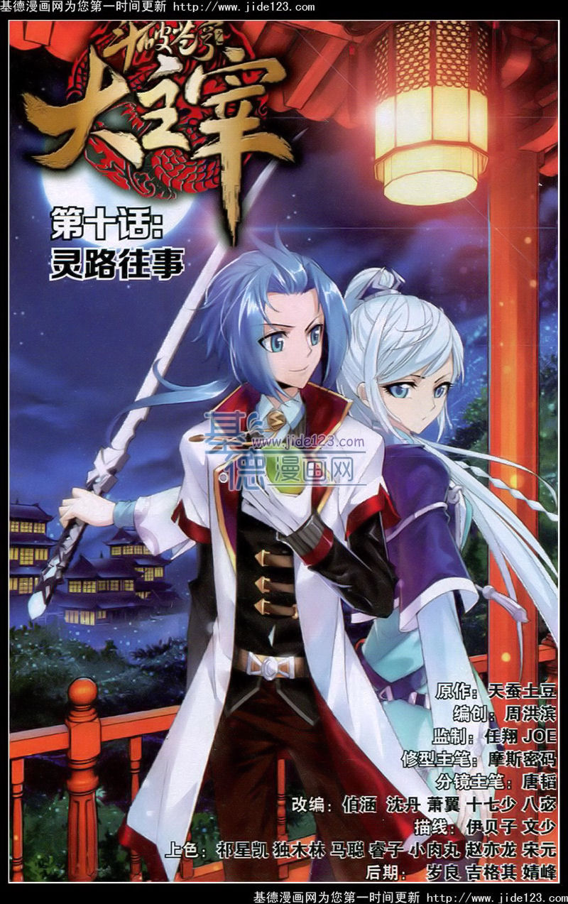 大主宰第10话图