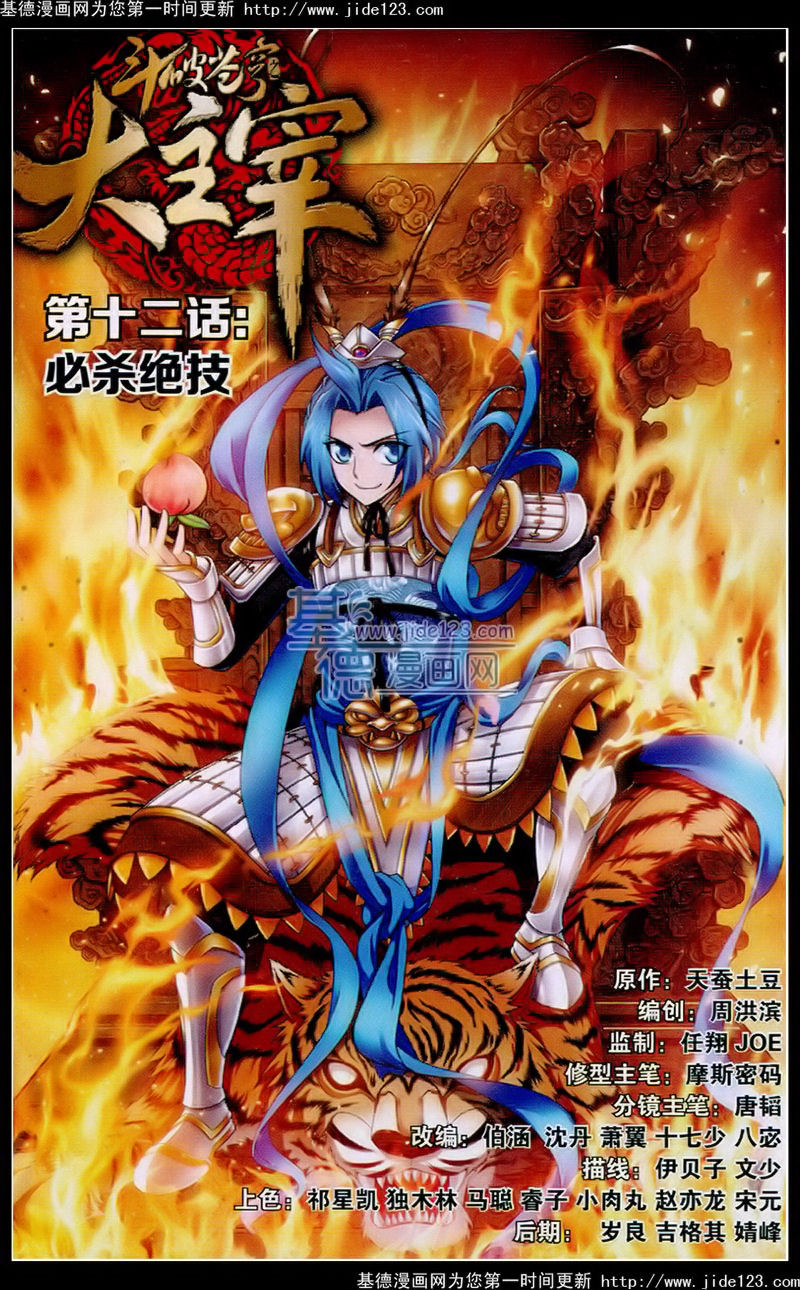 大主宰第12话图