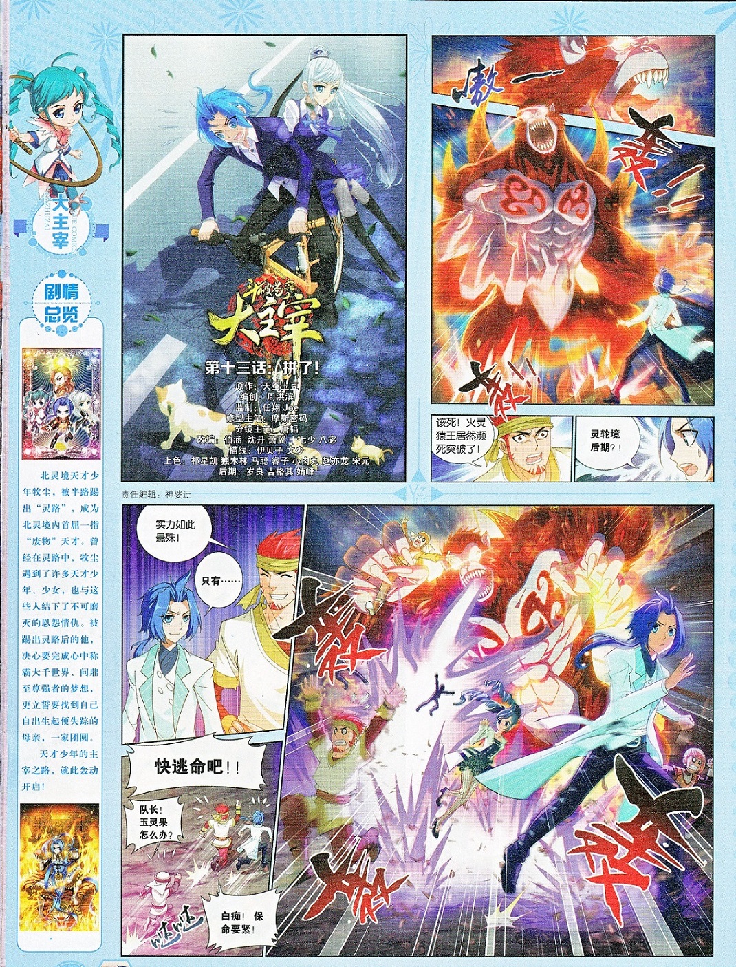 大主宰第13话图