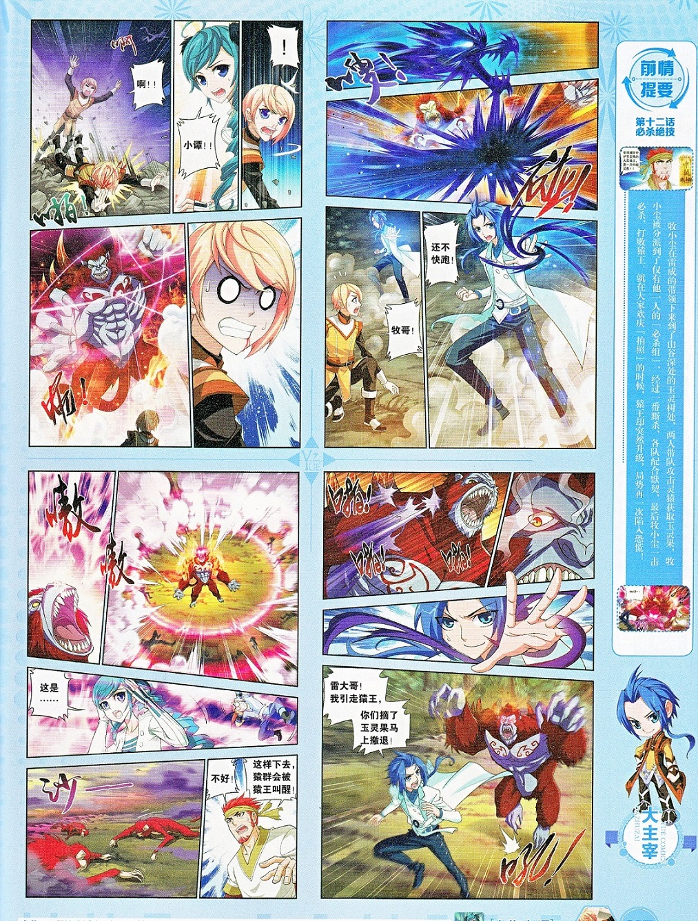 大主宰第13话图