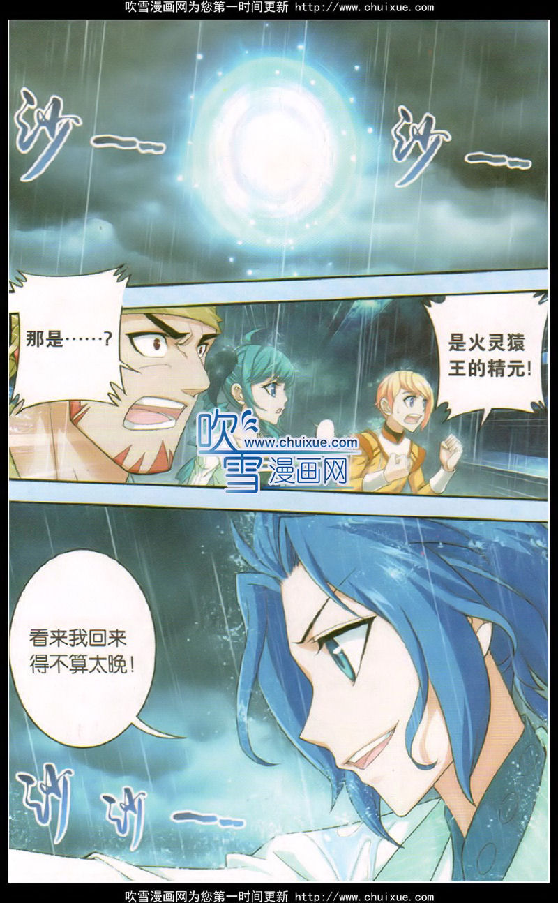 大主宰第15话图