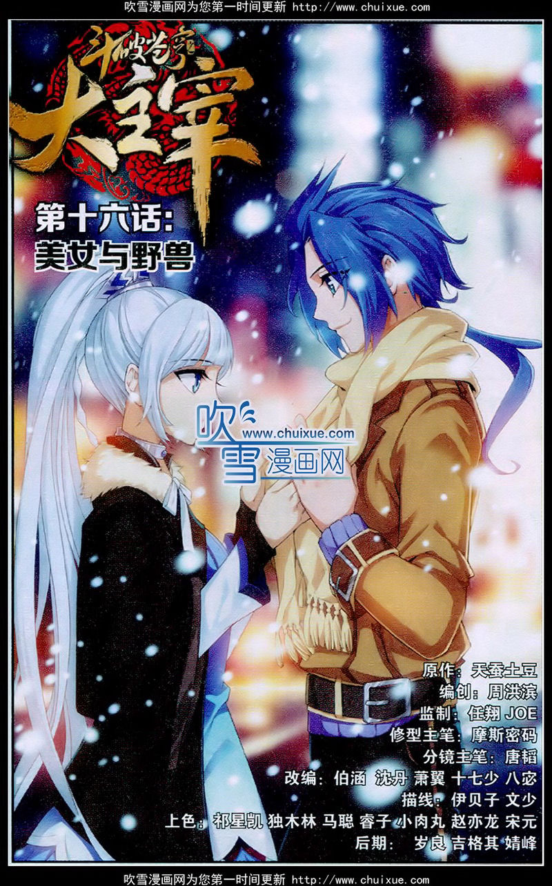 大主宰第16话图