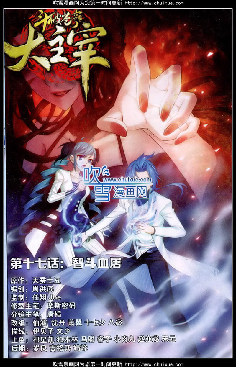 大主宰第17话图