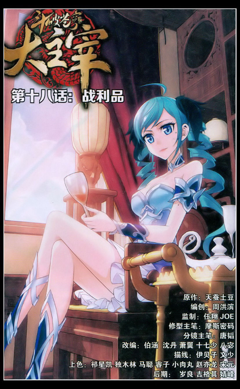 大主宰第18话图