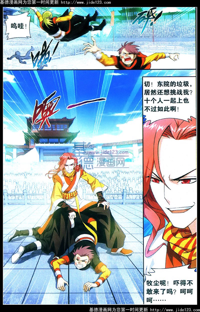 大主宰第3话图