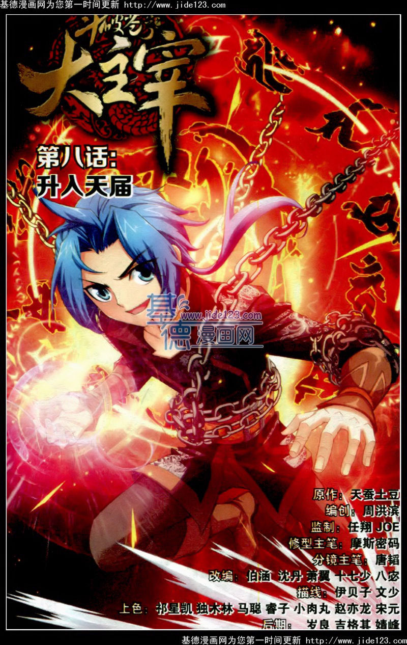 大主宰第8话图