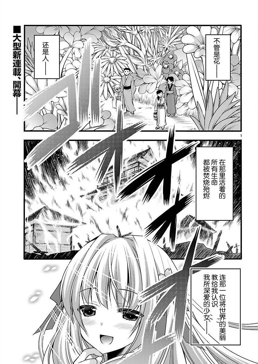 大奥之樱第1话图