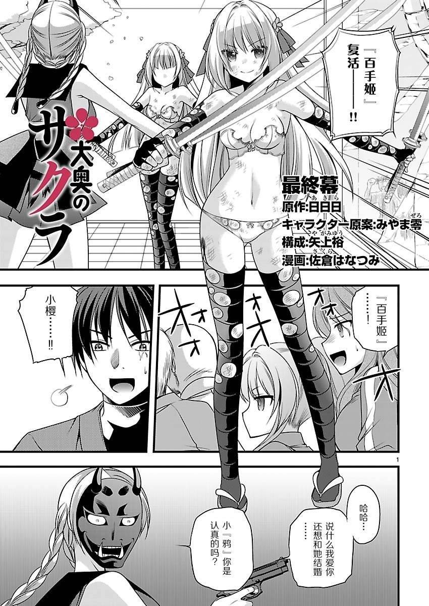 大奥之樱第11话图