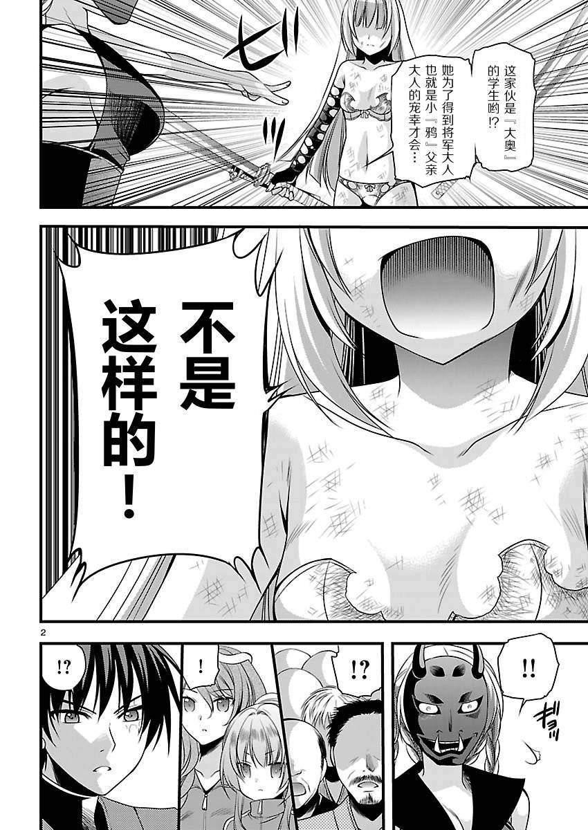 大奥之樱第11话图