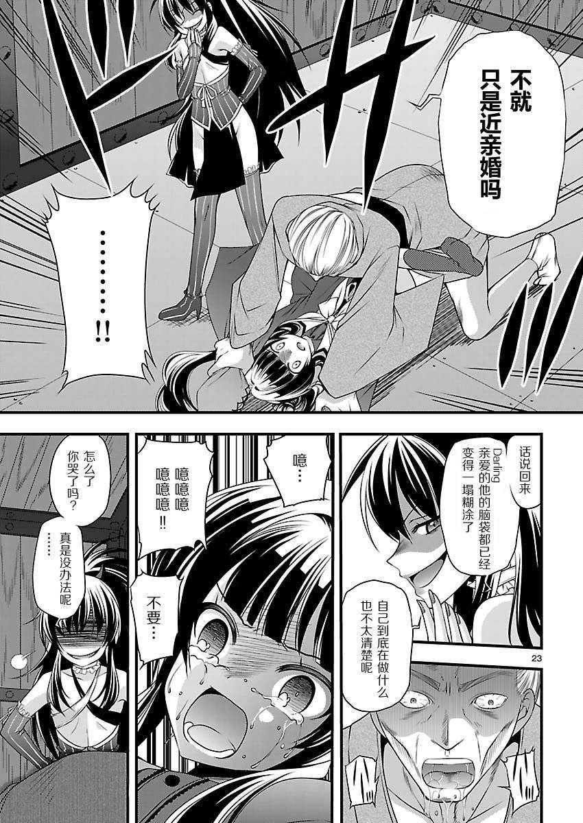 大奥之樱第11话图