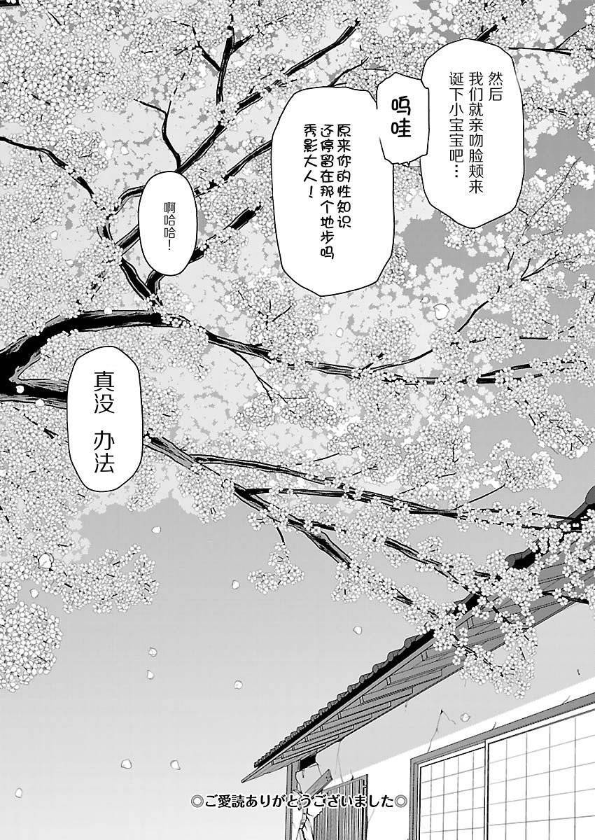 大奥之樱第11话图