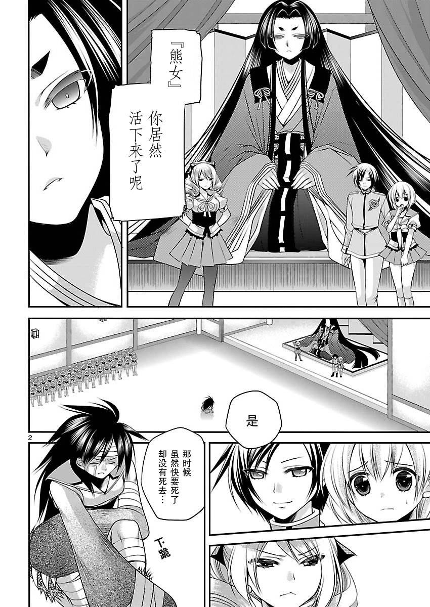 大奥之樱第2话图