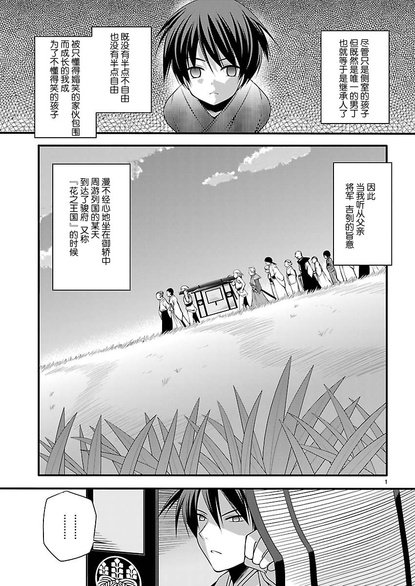 大奥之樱第4话图