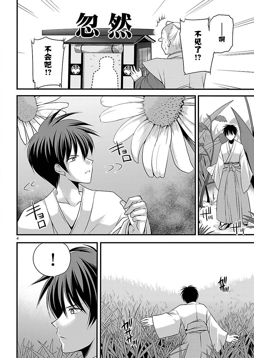 大奥之樱第4话图