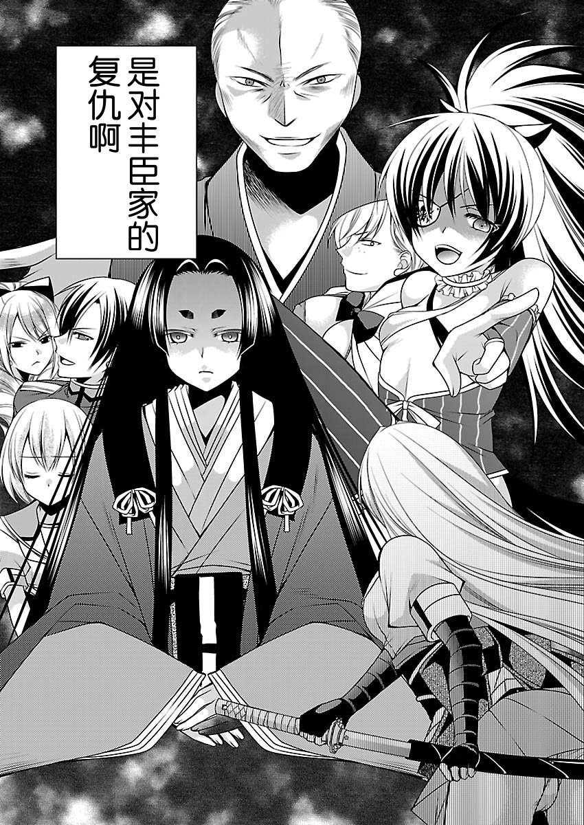 大奥之樱第4话图