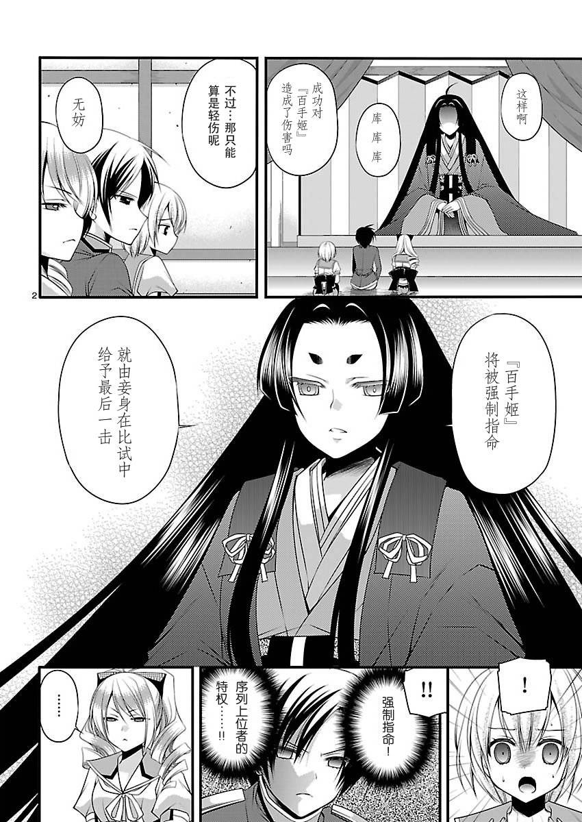 大奥之樱第5话图