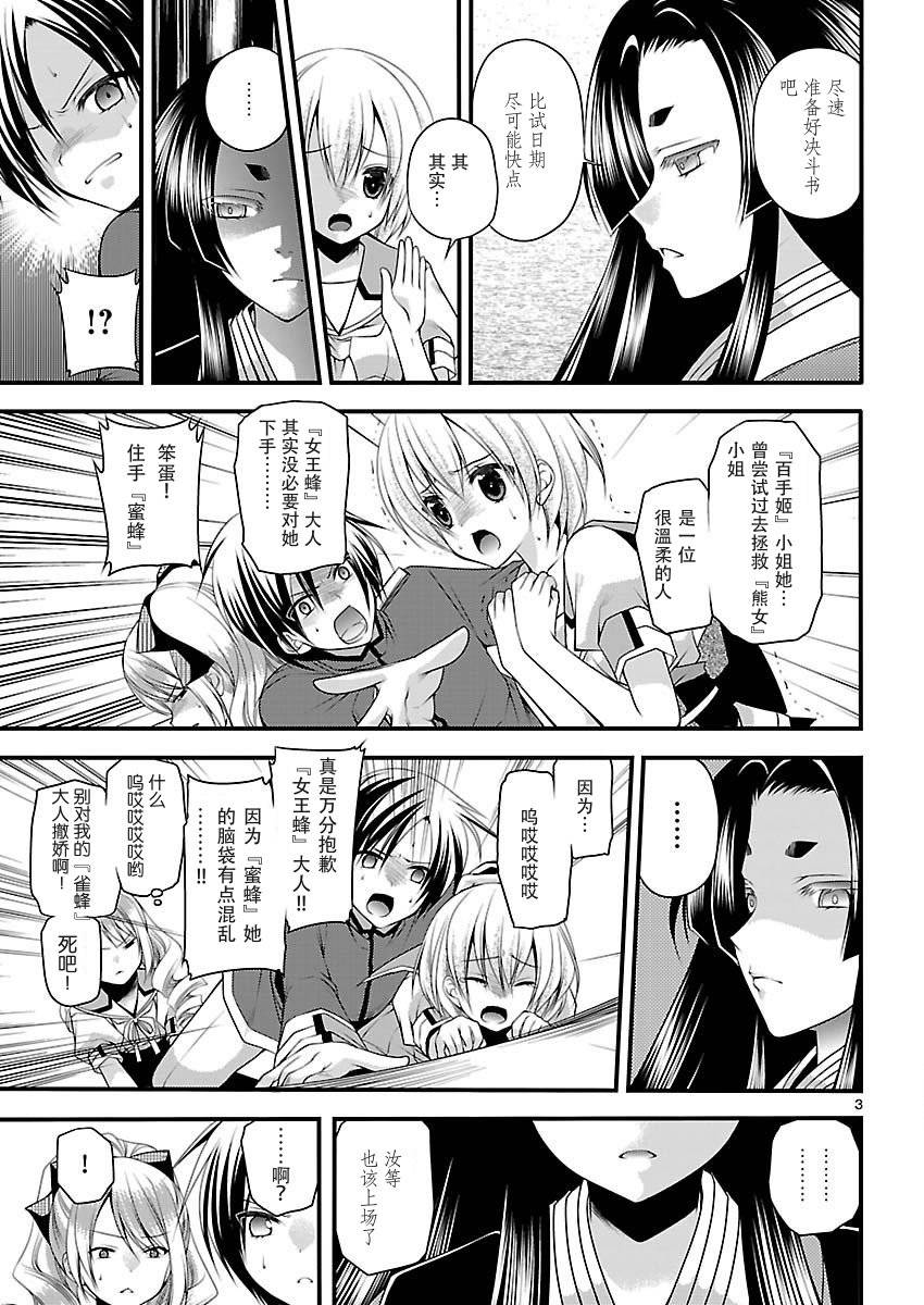 大奥之樱第5话图