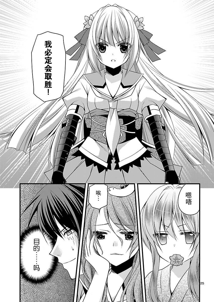 大奥之樱第5话图