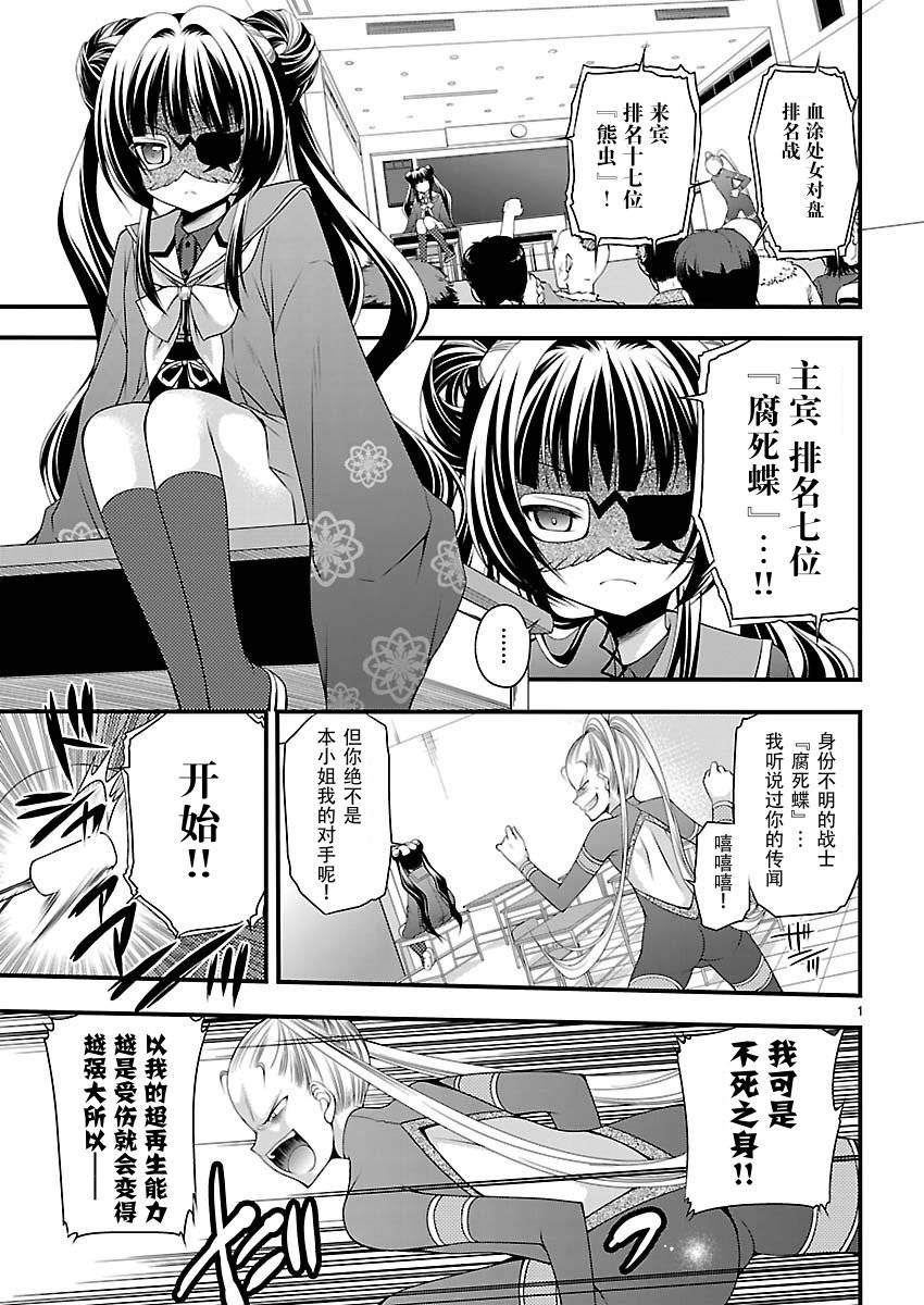 大奥之樱第6话图