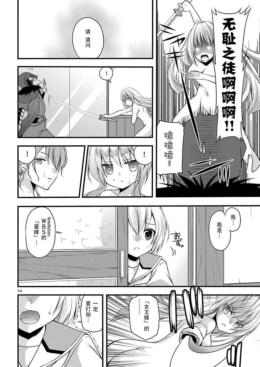 大奥之樱第6话图