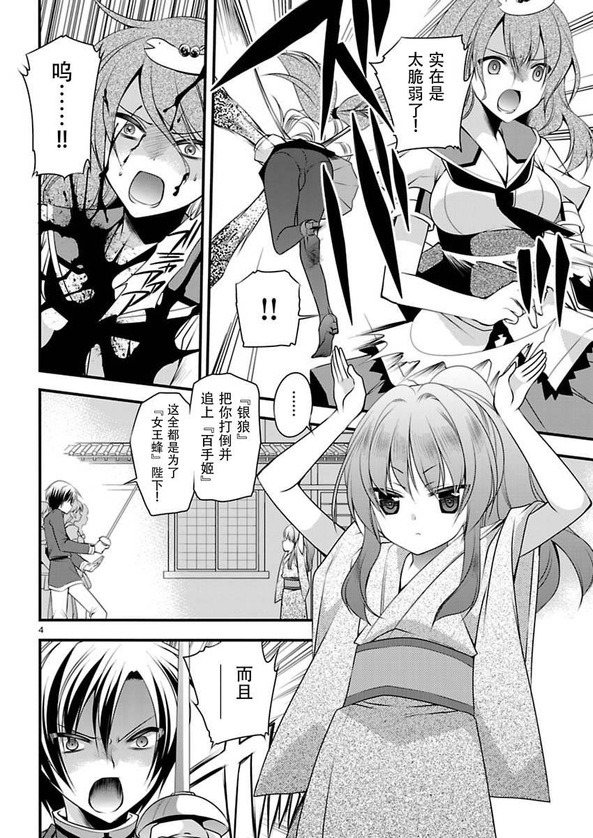 大奥之樱第8话图