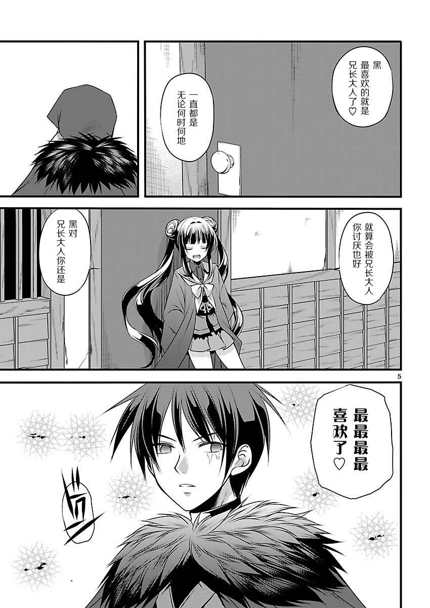 大奥之樱第9话图