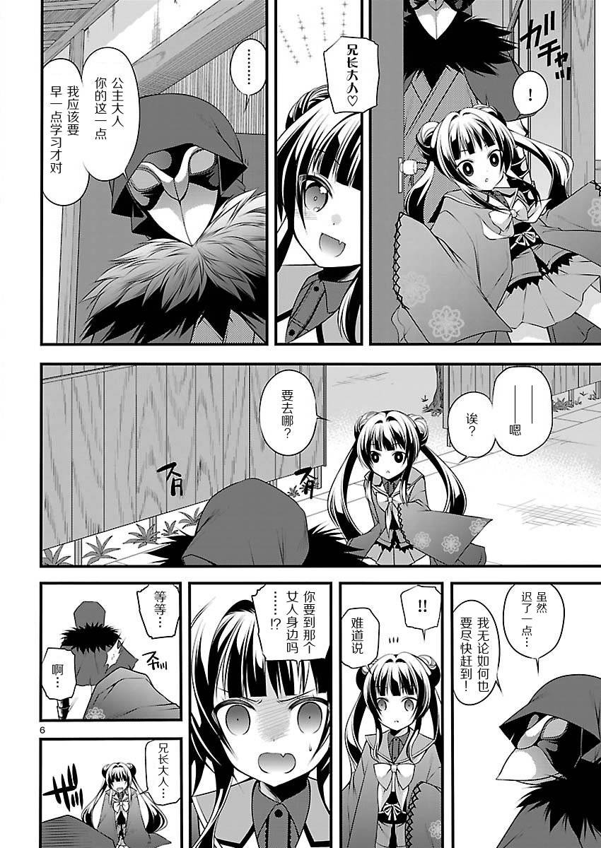 大奥之樱第9话图