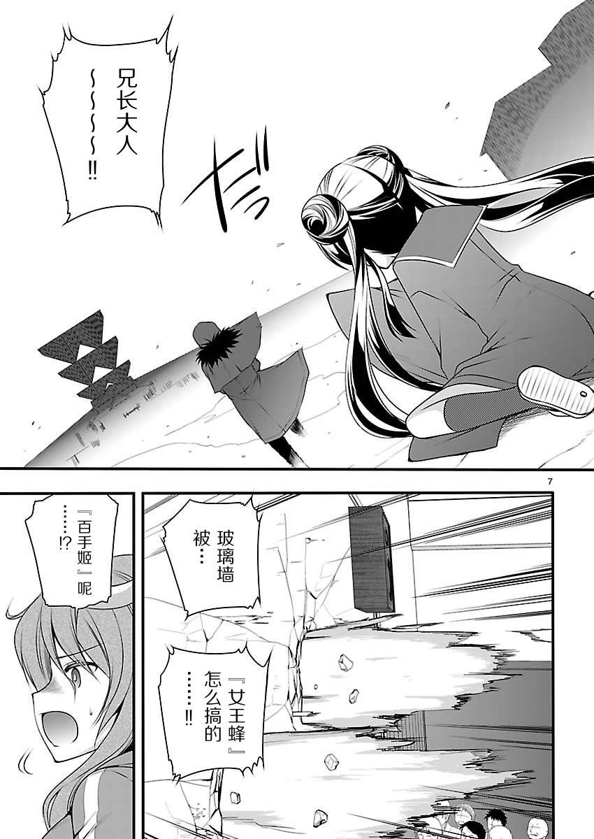 大奥之樱第9话图