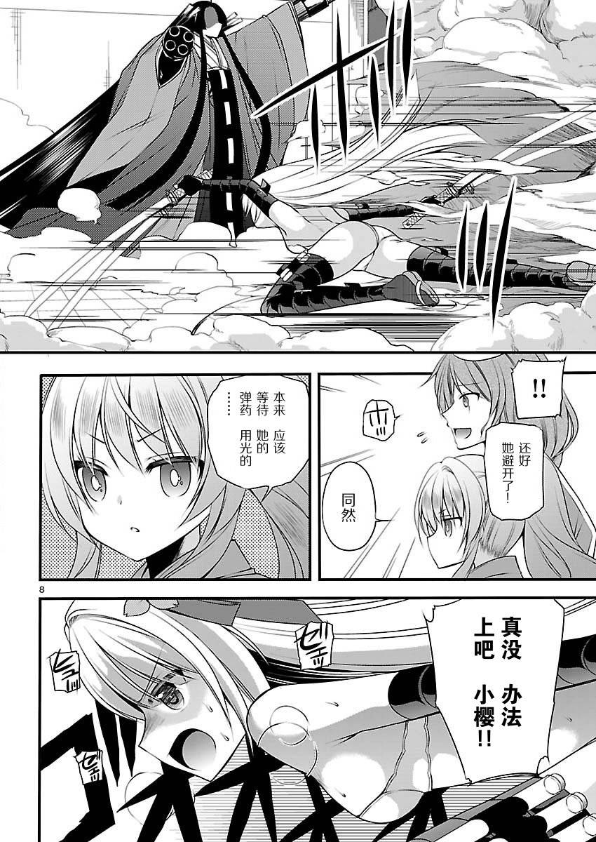 大奥之樱第9话图