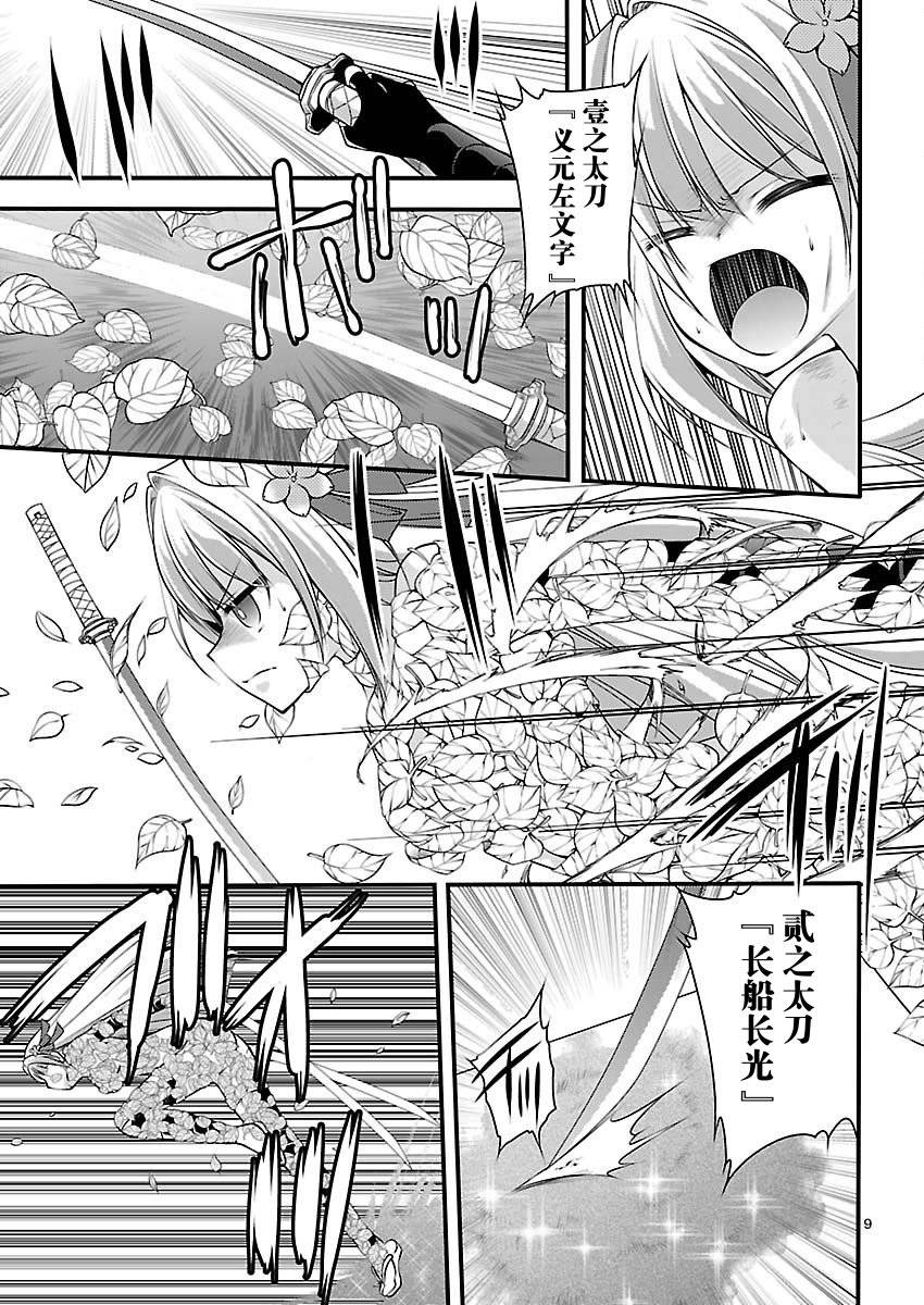 大奥之樱第9话图