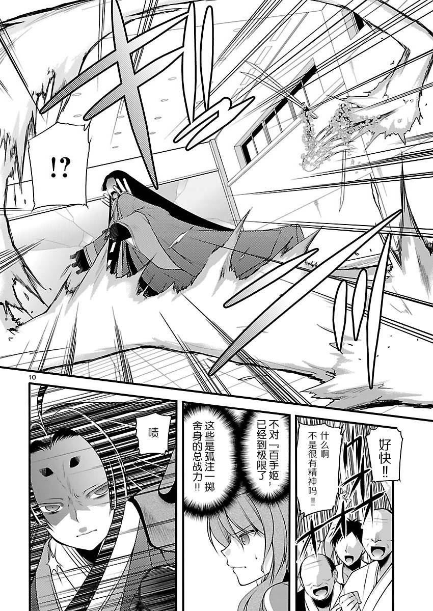 大奥之樱第9话图