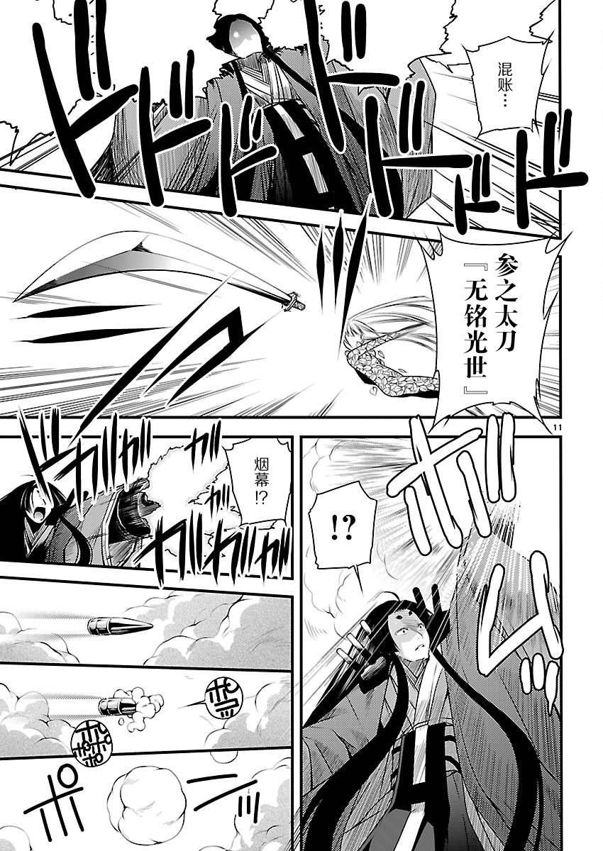 大奥之樱第9话图