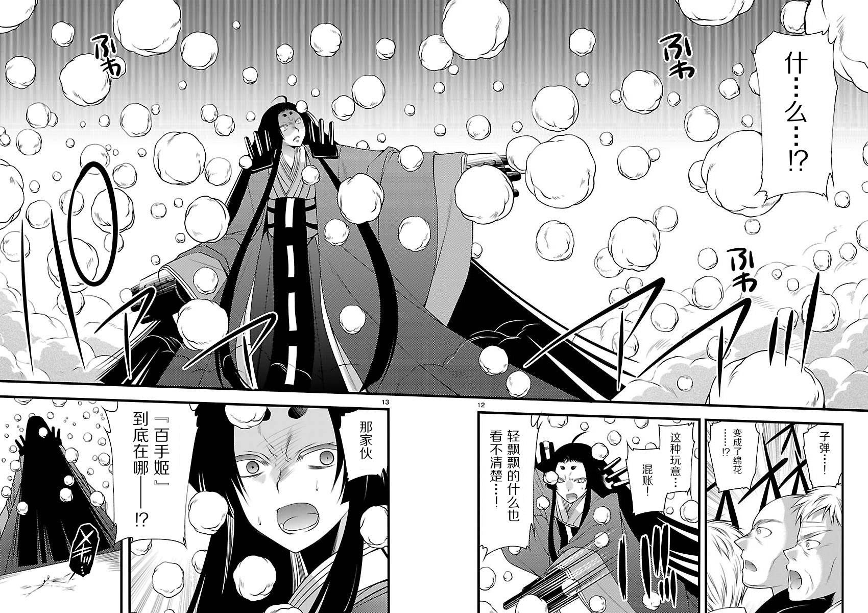 大奥之樱第9话图