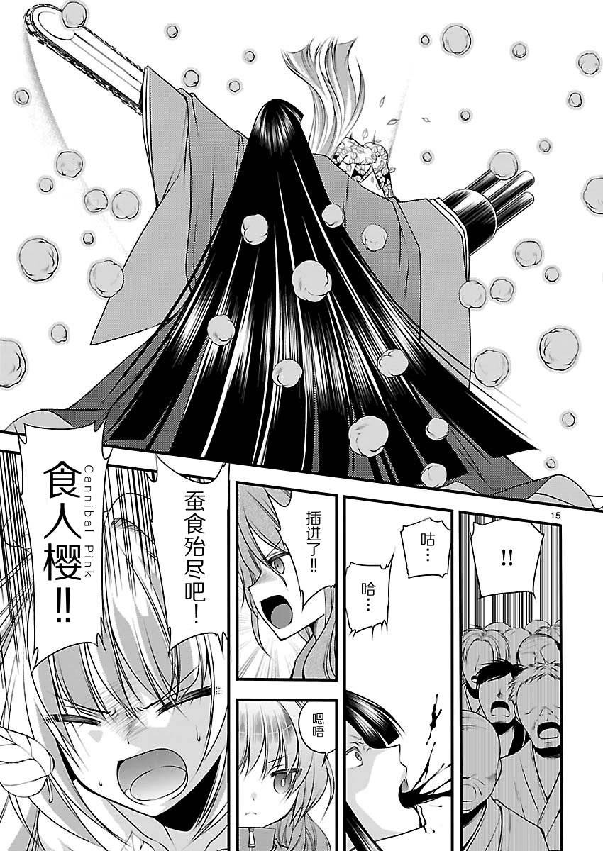 大奥之樱第9话图