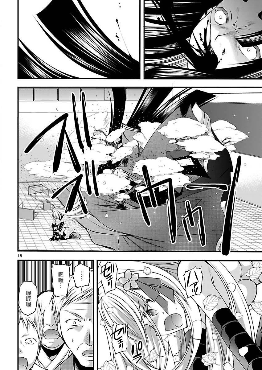 大奥之樱第9话图