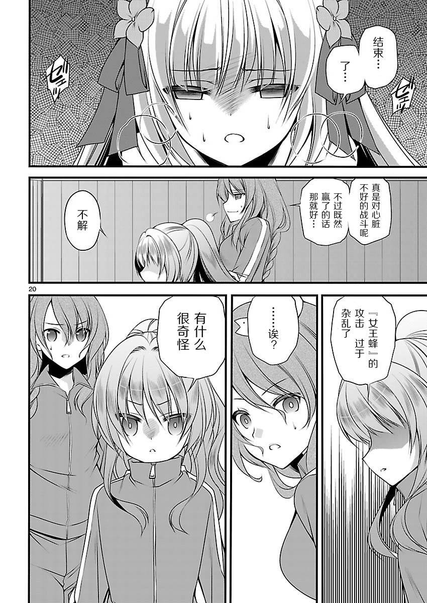 大奥之樱第9话图