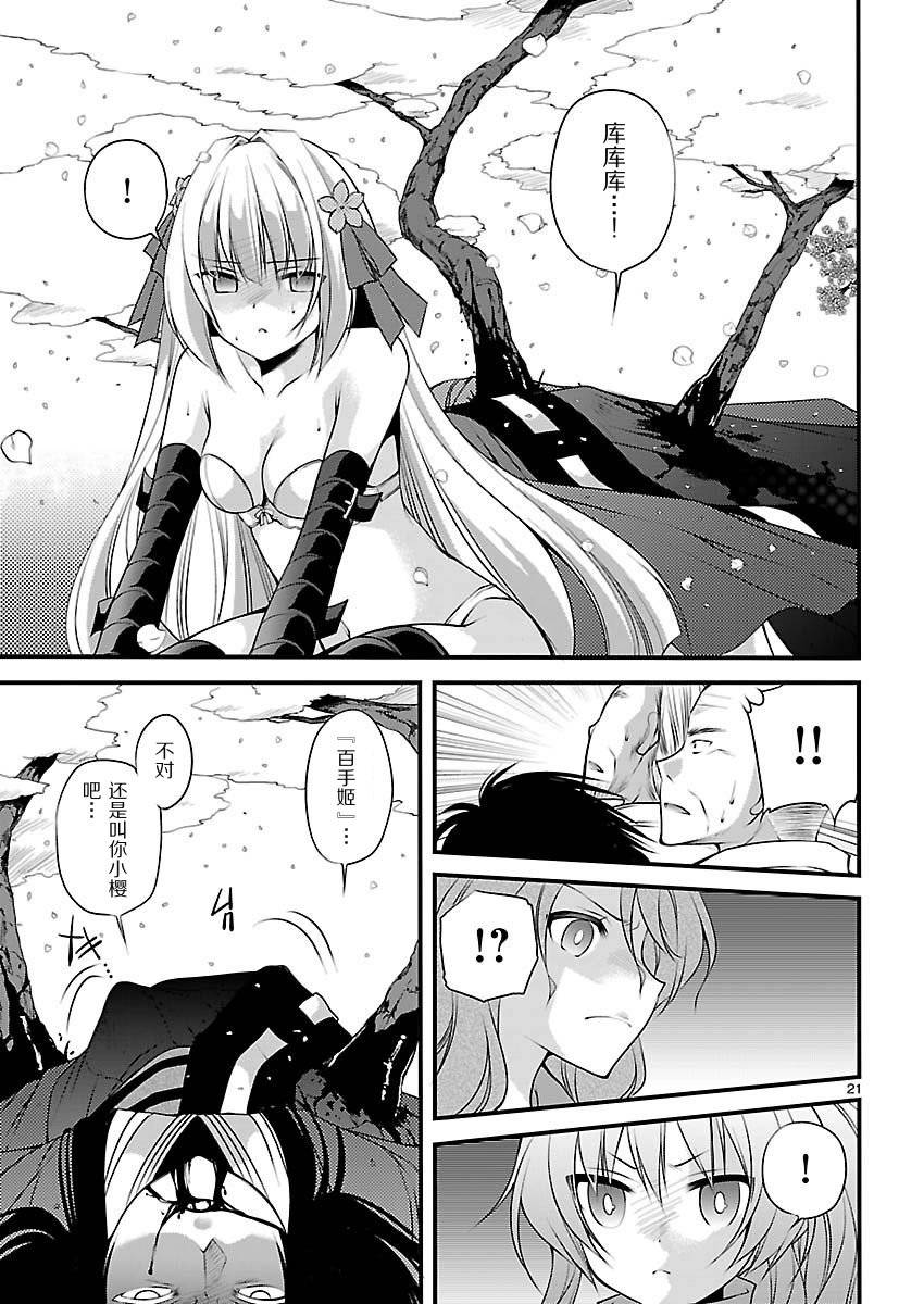 大奥之樱第9话图