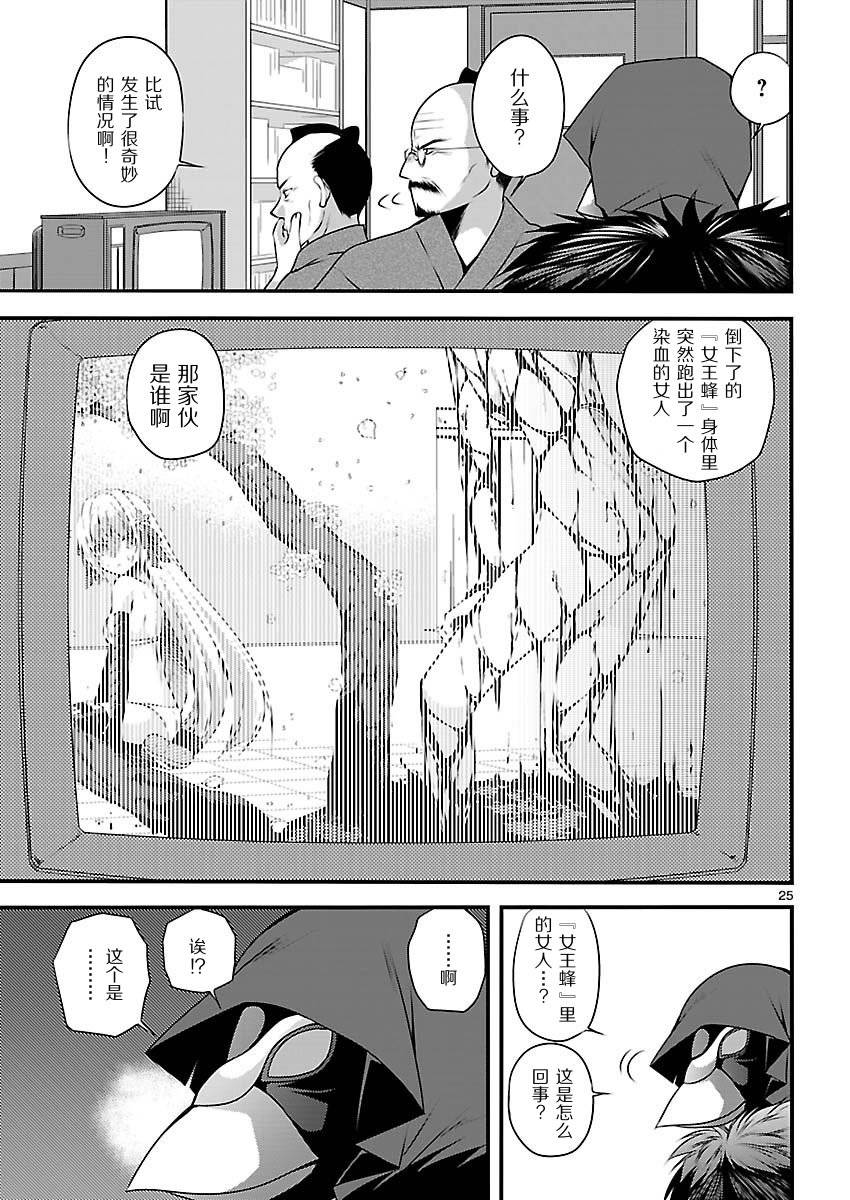 大奥之樱第9话图