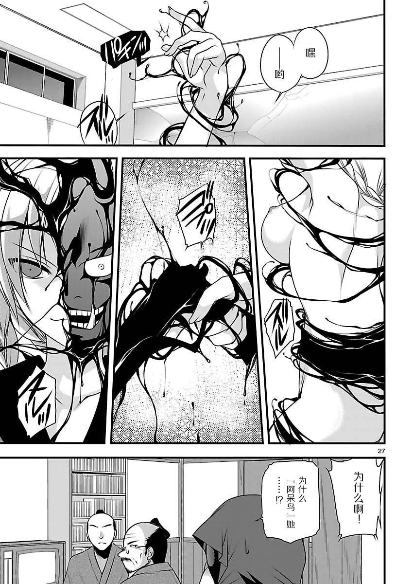 大奥之樱第9话图