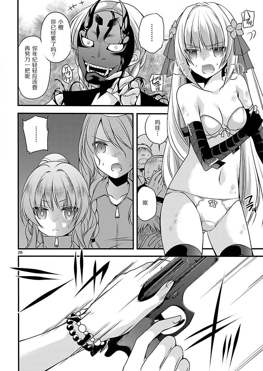 大奥之樱第9话图